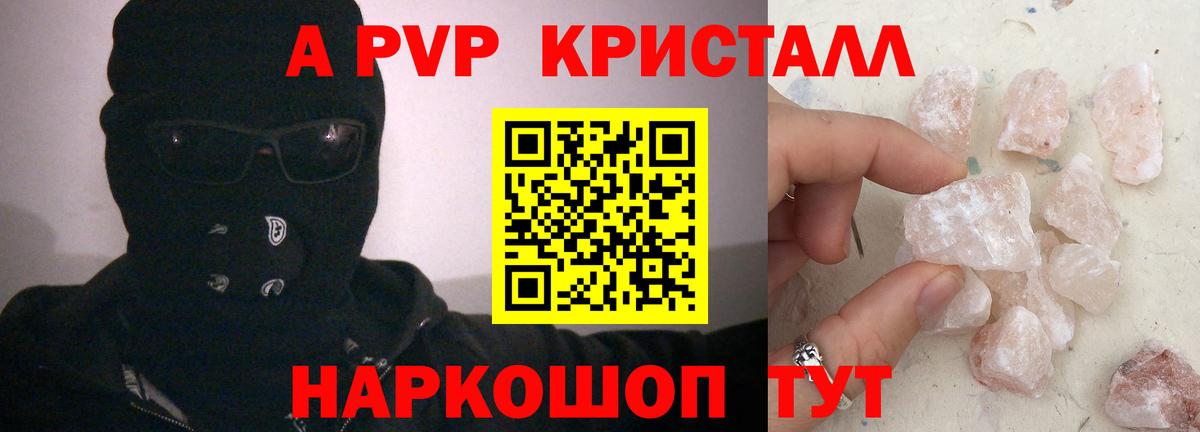 Альфа ПВП Соль  Альфа ПВП Crystall  Клин  Вход с VPN 