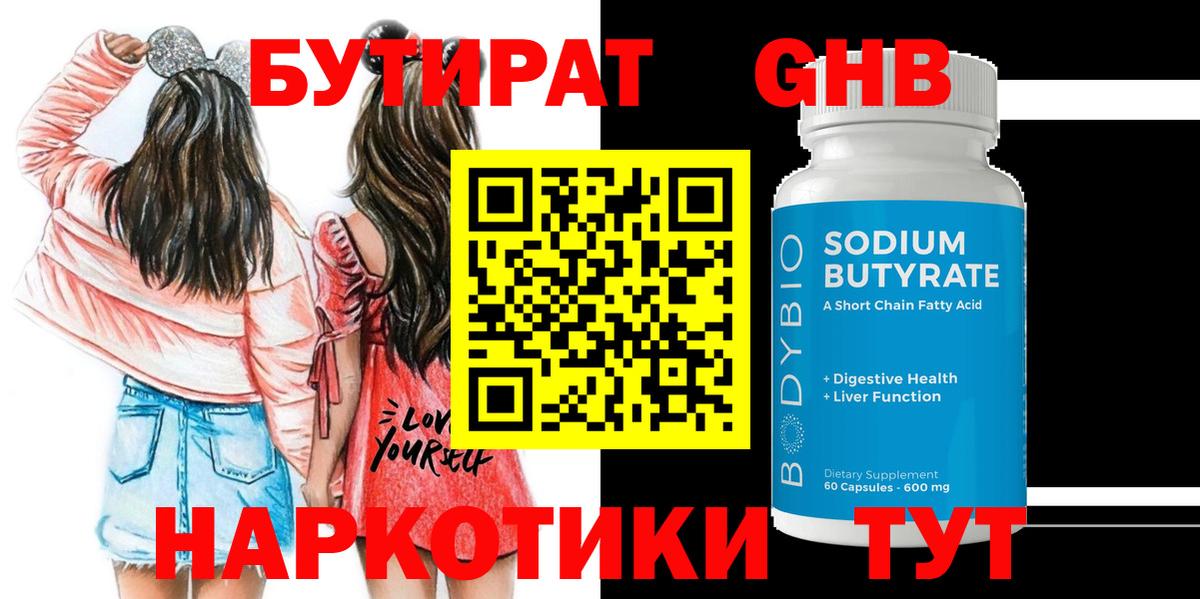 Бутират  Вход с VPN  Клин  Бутират оксибутират 