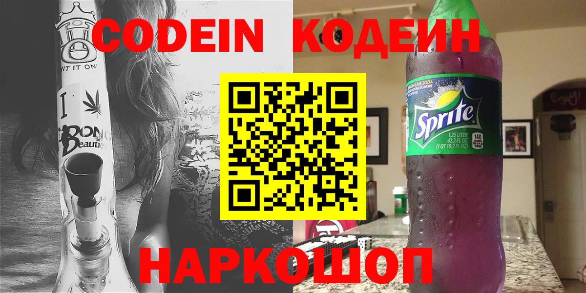 Кодеин напиток Lean (лин)  Вход с VPN  Клин  Кодеиновый сироп Lean напиток Lean (лин) 
