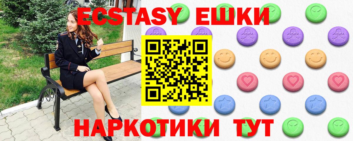 ЭКСТАЗИ круглые  Ecstasy ешки  Вход с VPN  Клин 