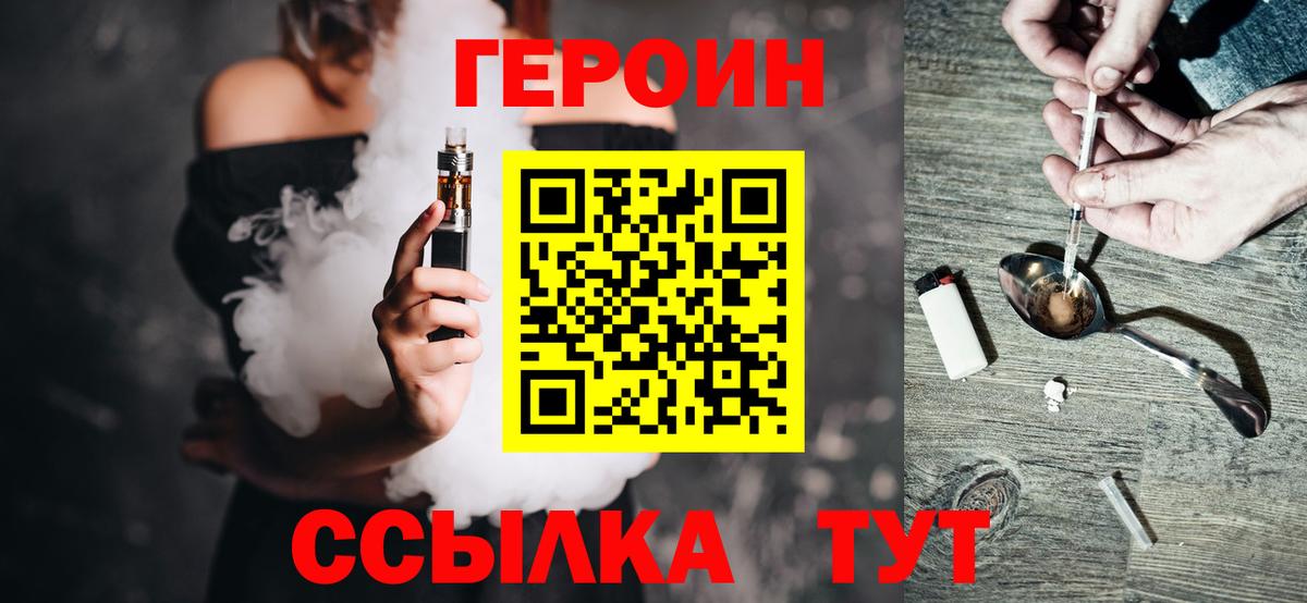 Героин VHQ  Вход с VPN  Клин 