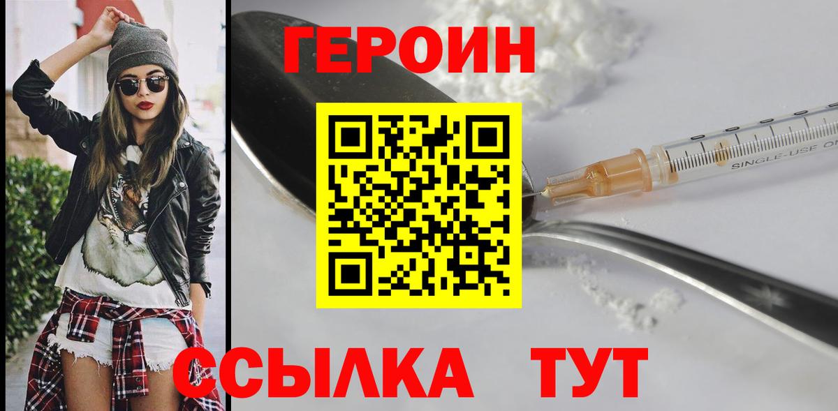 ГЕРОИН Heroin Клин
