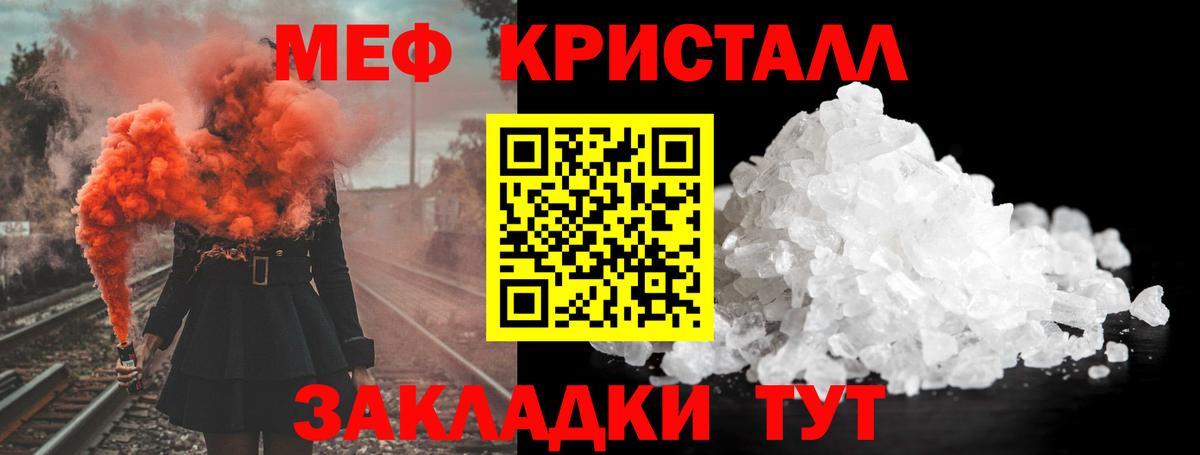 Мефедрон кристаллы Клин