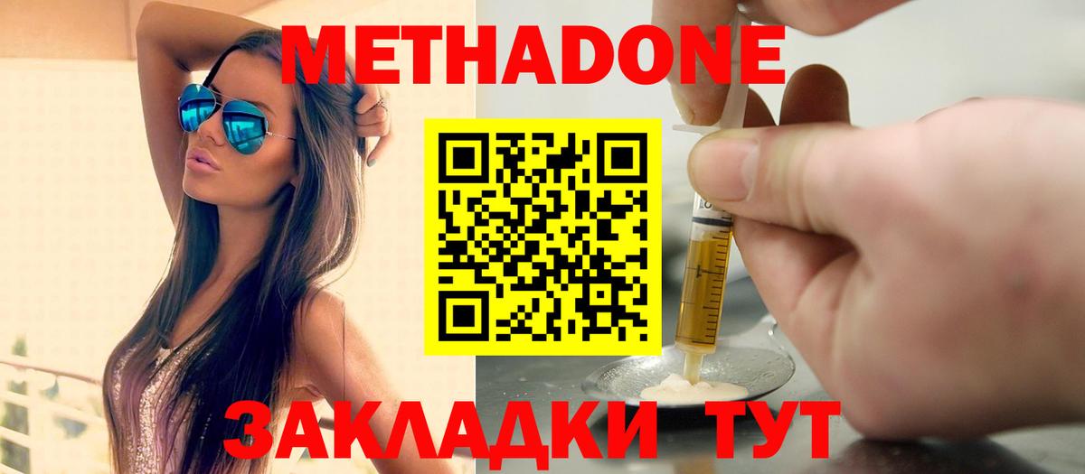 МЕТАДОН кристалл Клин